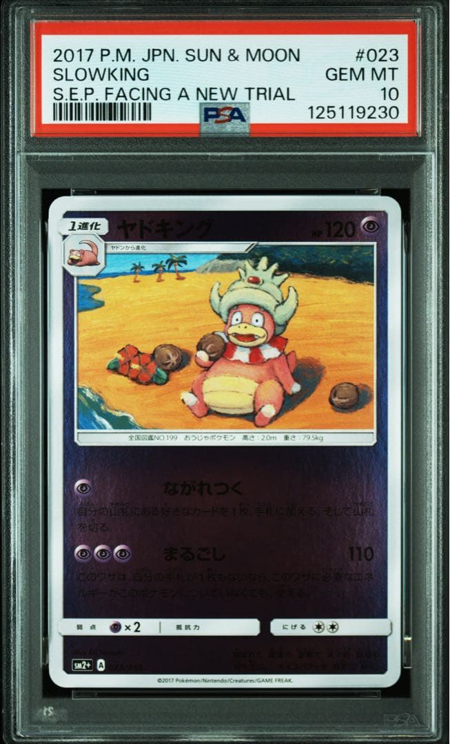 PSA10★ ヤドキング 023/049 ミラー ポケモンカード