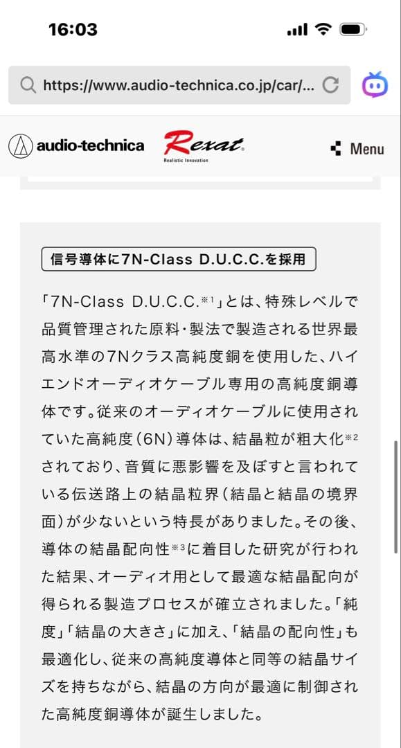 レグザット　AT-RX5500S 5メートル4本セット　特価