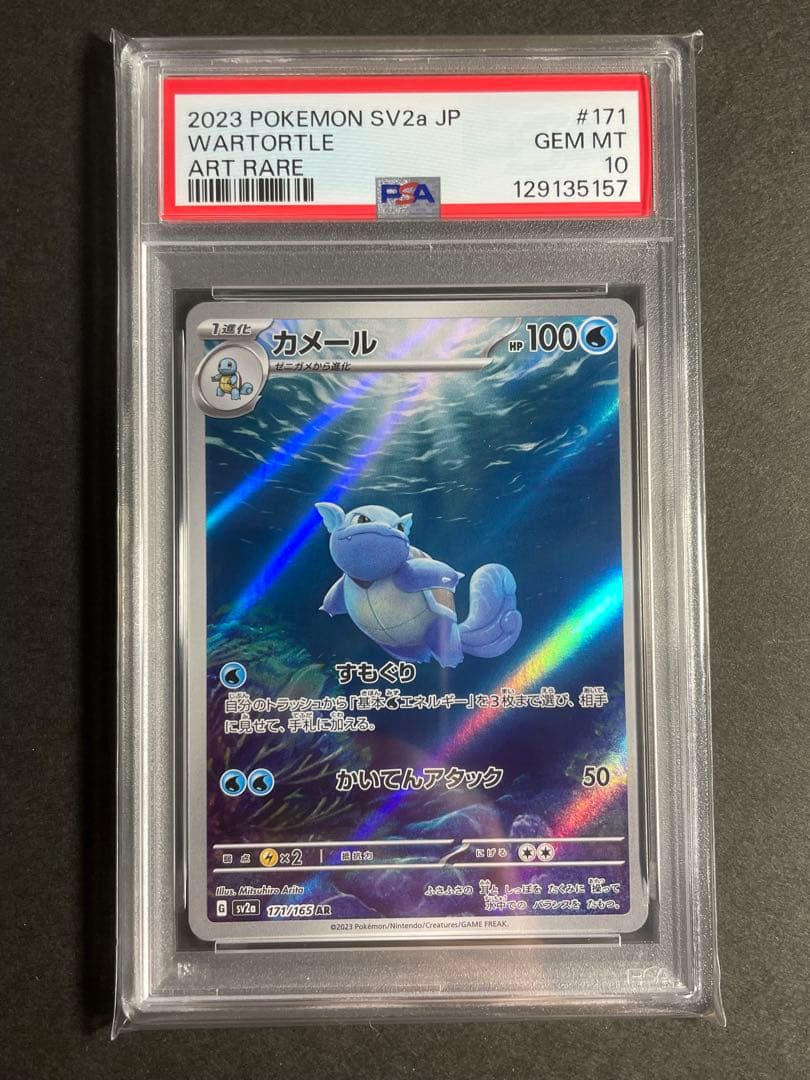 【PSA10】 ポケモンカード 151 カメールAR 171/165