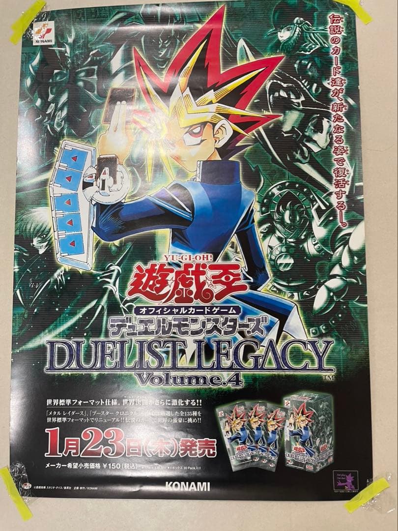 一点もの　遊戯王　ポスター　年代物　デュエリスト　レガシー