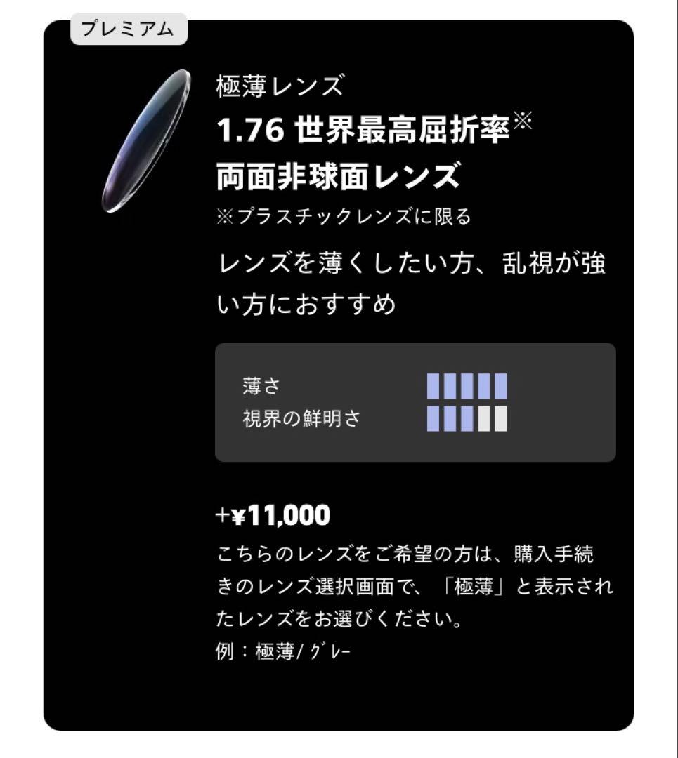 JINS目が小さくならないメガネ 1.76両面非球面レンズLRF-24S-019