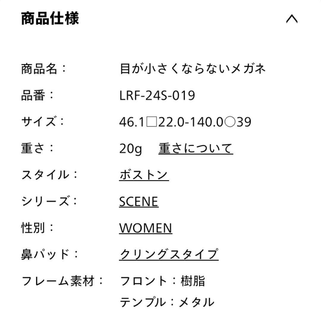 JINS目が小さくならないメガネ 1.76両面非球面レンズLRF-24S-019