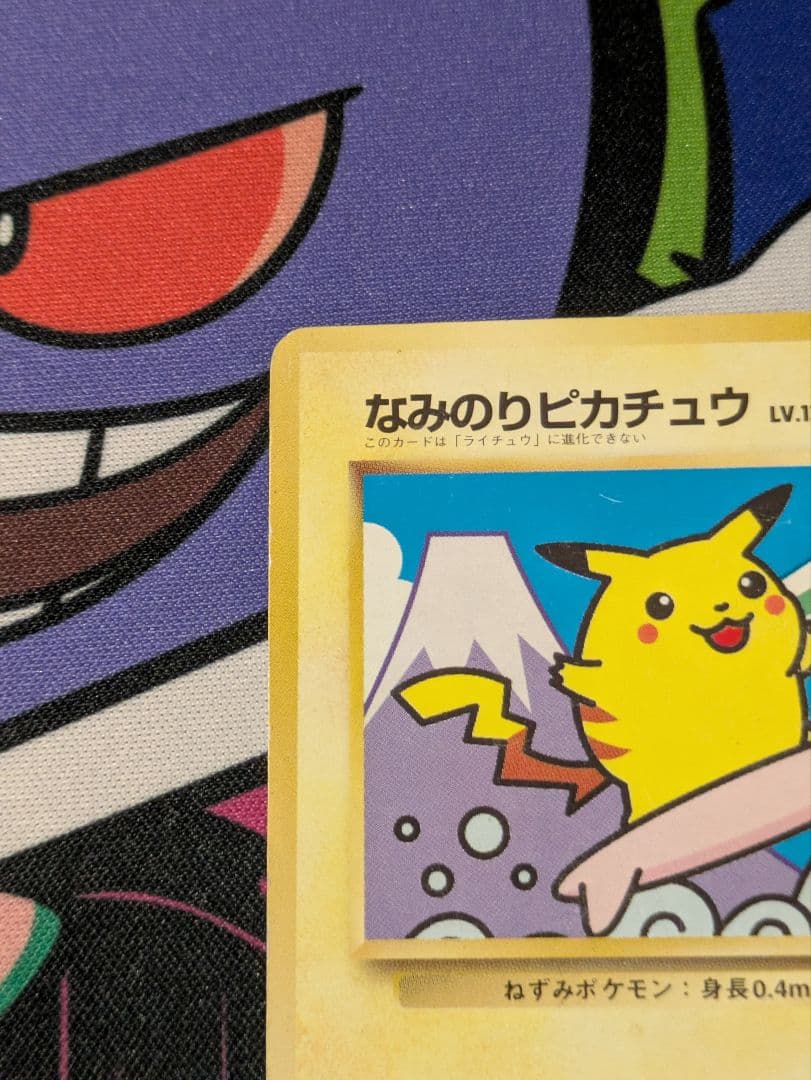 【希少品】なみのりピカチュウ_「JRスタンプラリー」 スペシャルカード 光沢なし
