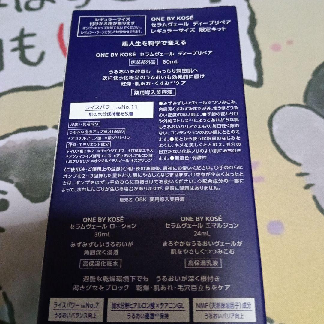 朝9時まで値下げ　セラムヴェール　ディープリペア　限定キット　レギュラー