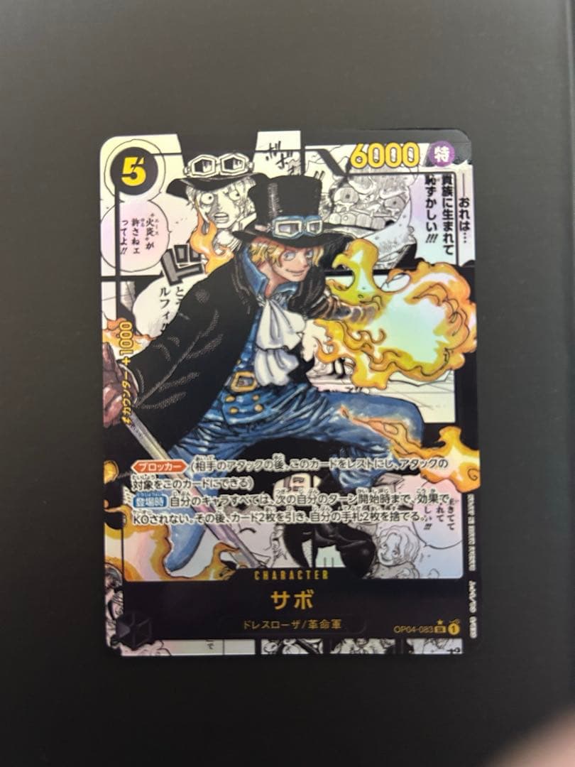 サボ　スーパーパラレル