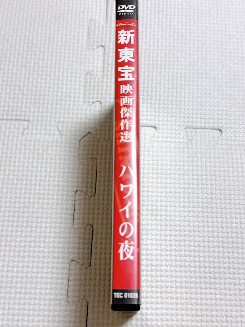 ★ハワイの夜 '53新東宝 DVD 鶴田浩二 岸惠子 マキノ雅弘