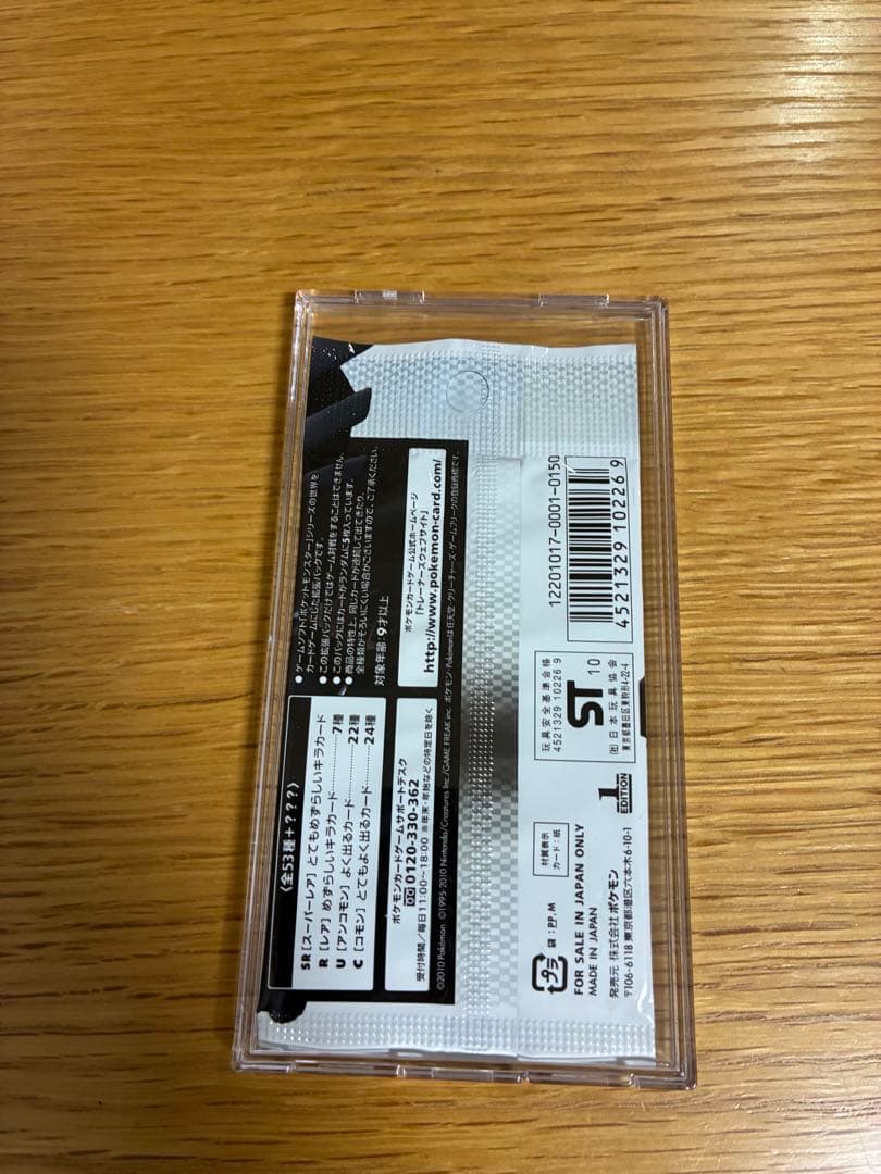 ポケモンカード ホワイトコレクション
