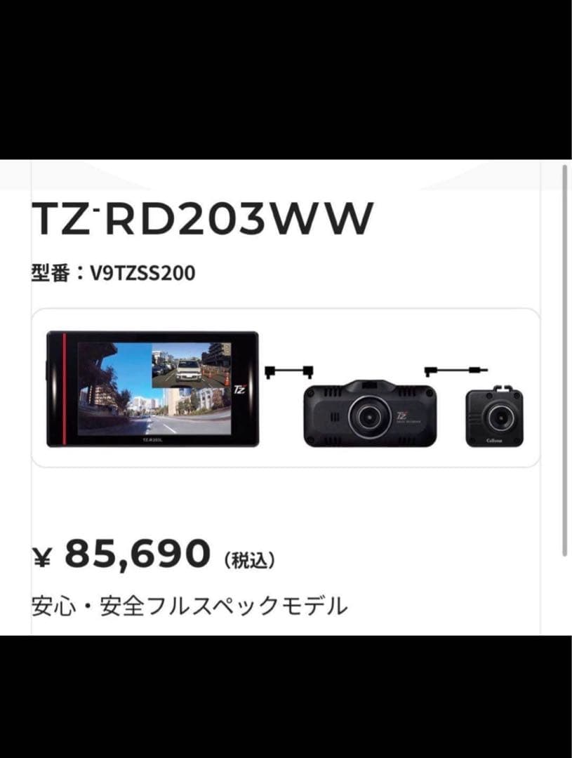 アクセサリー TZ-RD203WW V9TZSS200