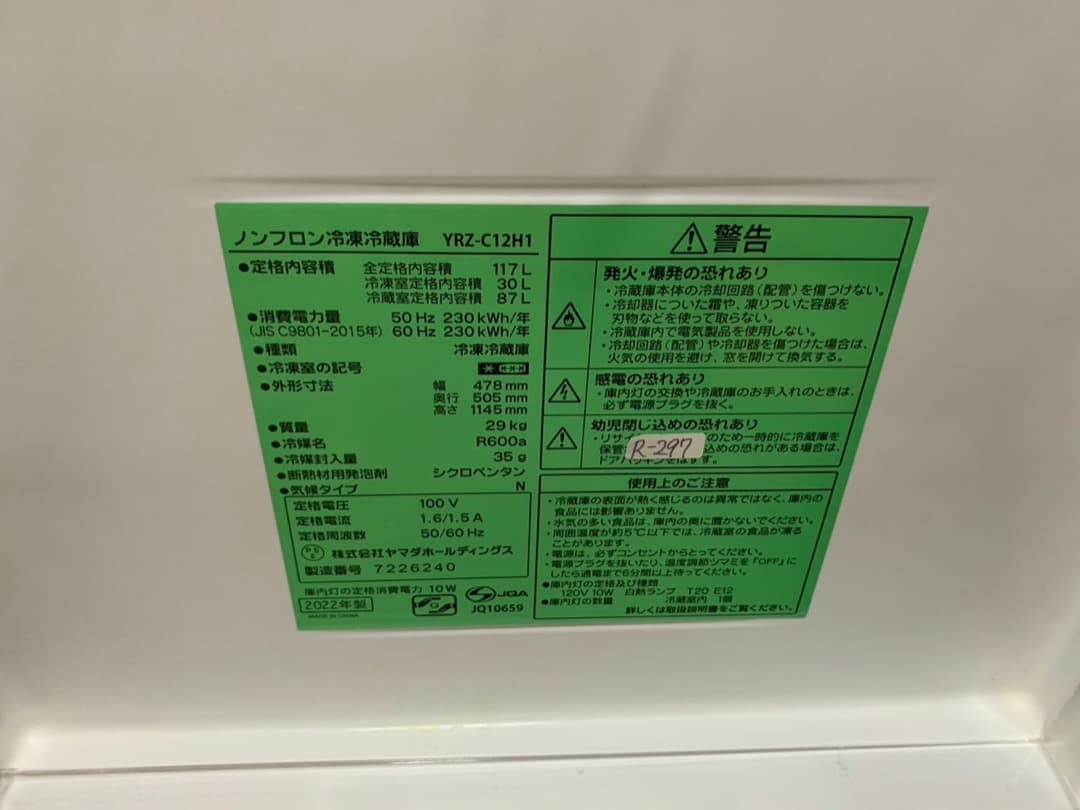 大阪送料無料★3か月保障付き★冷蔵庫★2022年★YRZ-C12H1★R-297