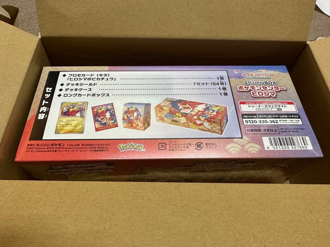 ポケモンセンターヒロシマ スペシャルBOX