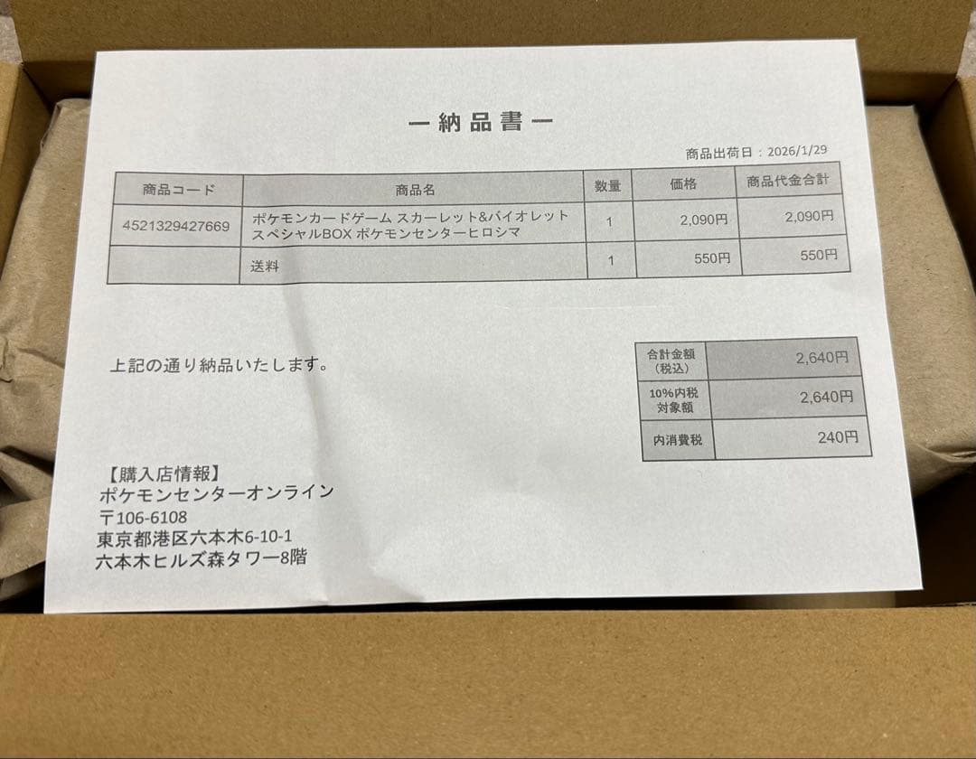 ポケモンセンターヒロシマ スペシャルBOX