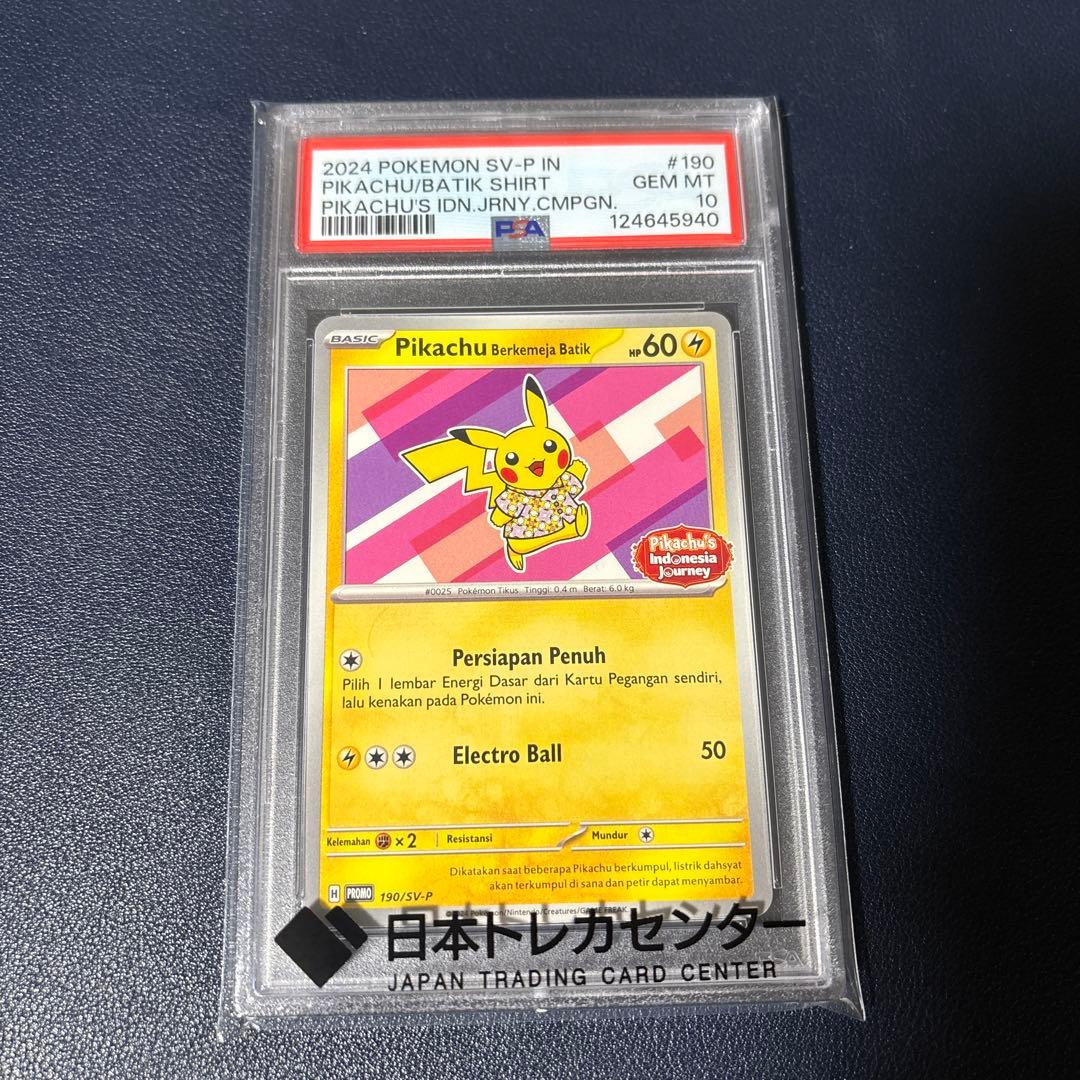 ポケモンカード　バティックシャツ　ピカチュウ　プロモ　インドネシア　psa10