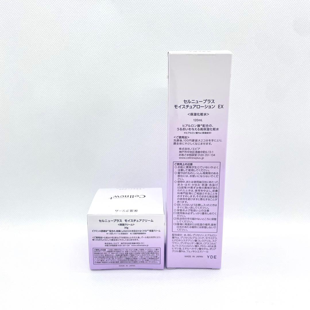 【新品未開封】セルニュープラス モイスチュアローションEX +クリーム