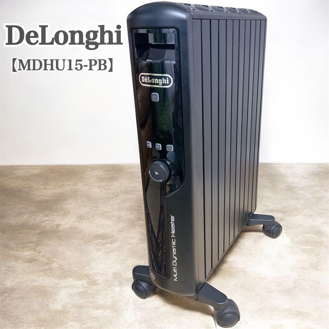 美品✨人気モデル✨DeLonghi MDHU15-PB ダイナミックヒーター