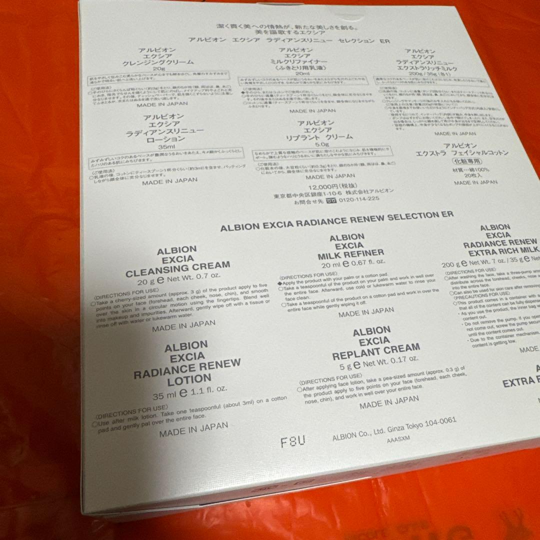 EXCIA ラディアンスリニューセレクションER エクストラリッチミルク