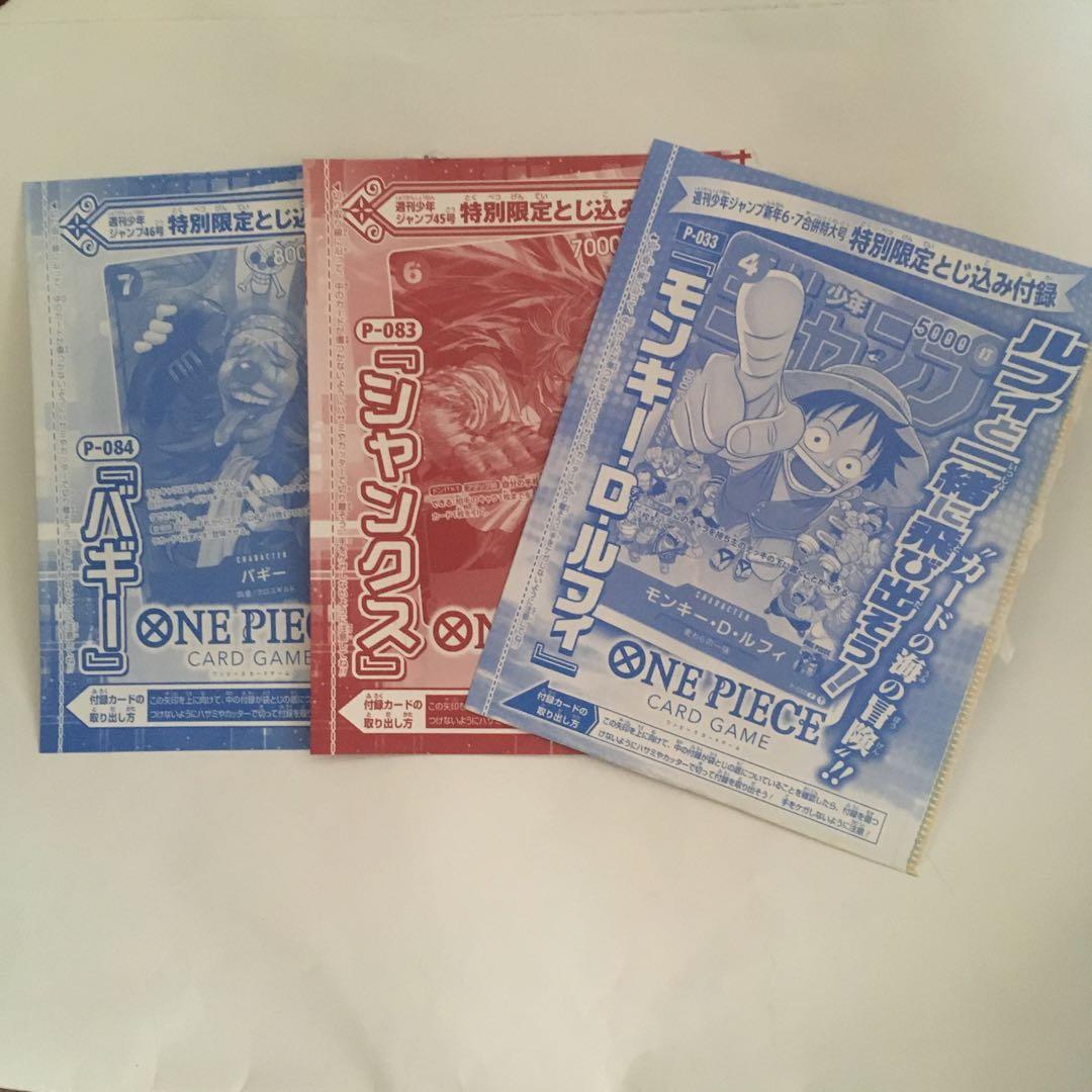 少年ジャンプ付録　ワンピースカード3枚