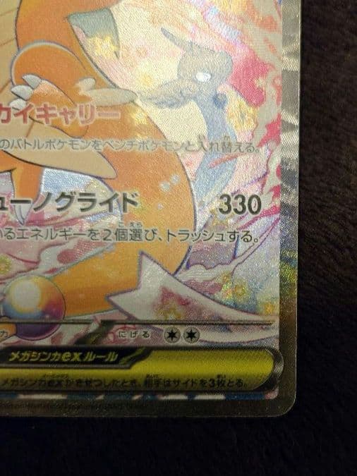 ハ*ミ様 メガカイリューex SAR