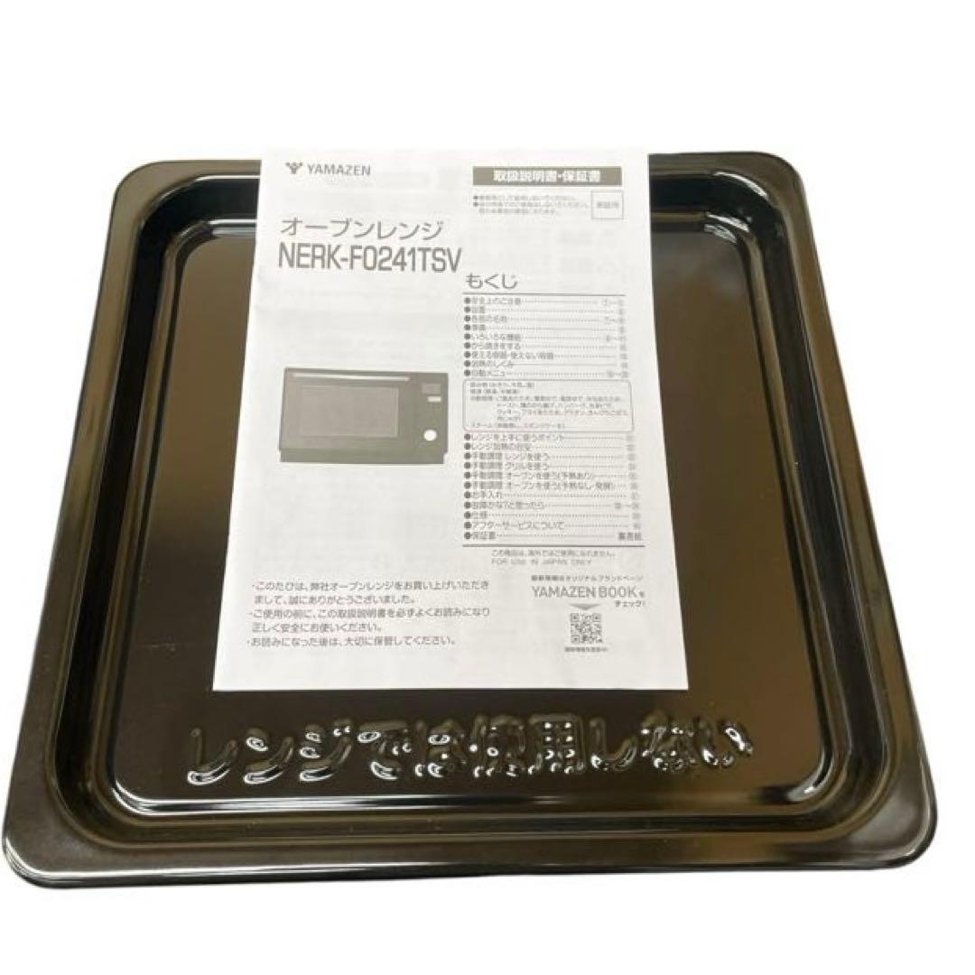 【名古屋市優先】24年 山善 オーブンレンジ NERK-FO241TSV(B)北