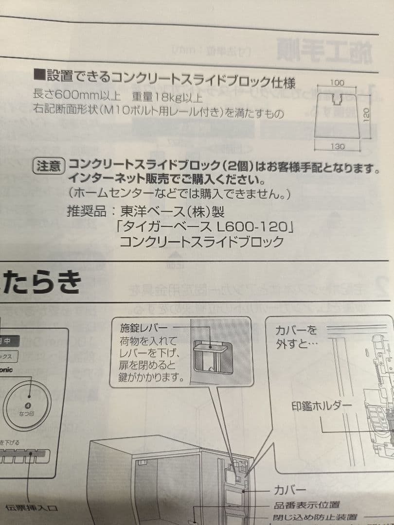 宅配ボックス/ 土台付/パナソニック ラクーケ ミドルFF