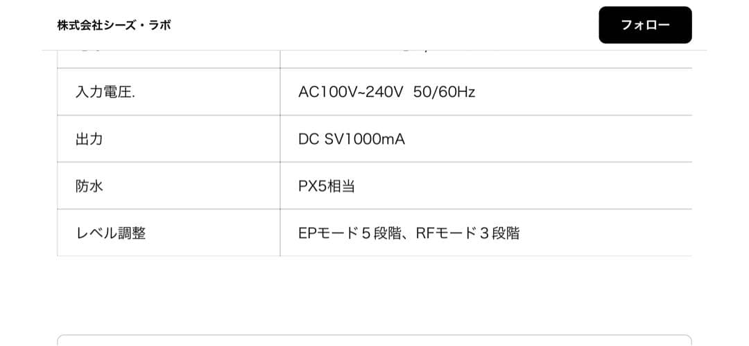 エステティックサロン　シーズラボ　美顔器