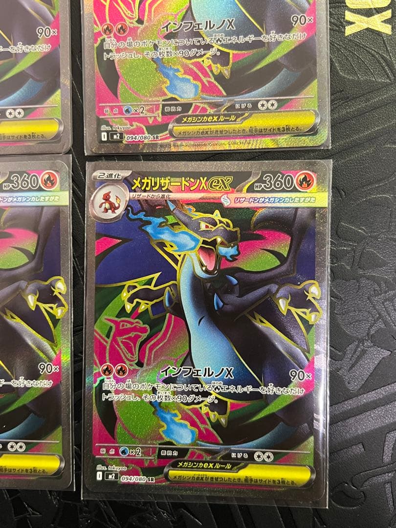 【即購入可】メガリザードンex SR インフェルノX 094/080