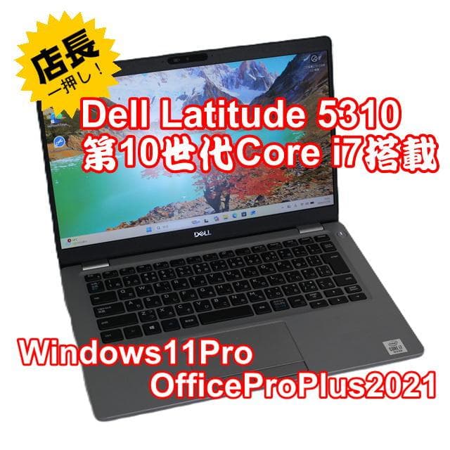 【整備済み品】Dell Latitude5310第10世代 Core-i7搭載⑥