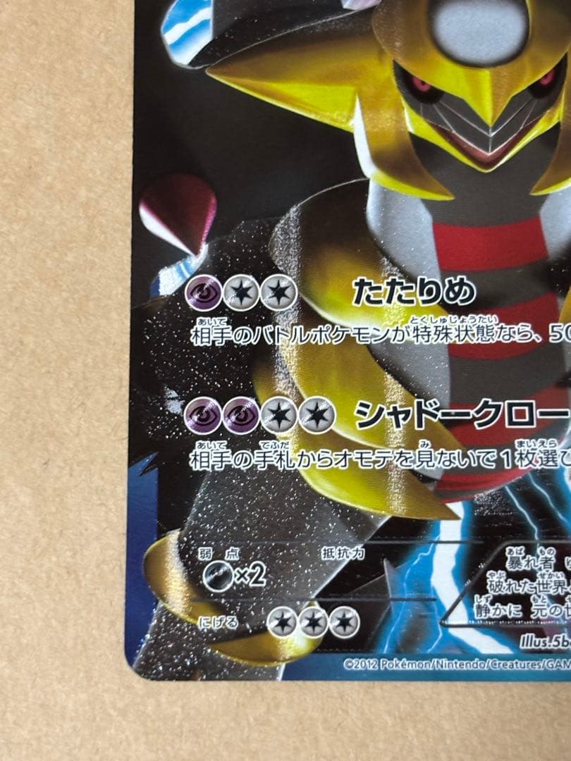 ギラティナ プラズマ団バトルギフトセット PBG 002/016