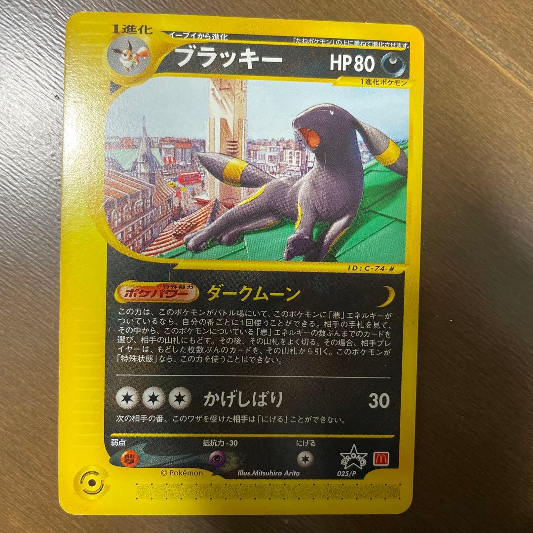 ポケモンカード　ブラッキー　サンダー　マクドナルド