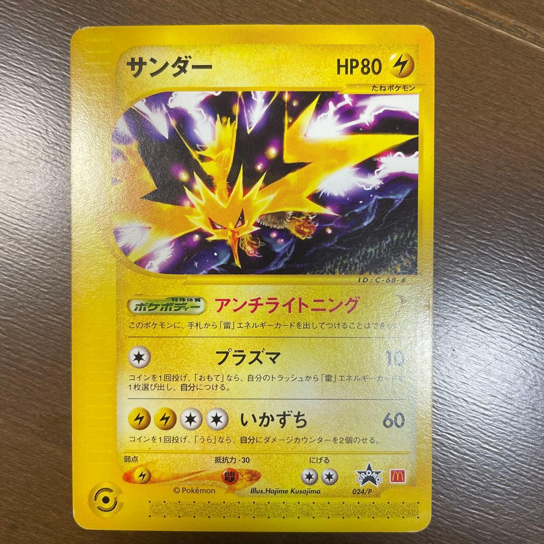 ポケモンカード　ブラッキー　サンダー　マクドナルド