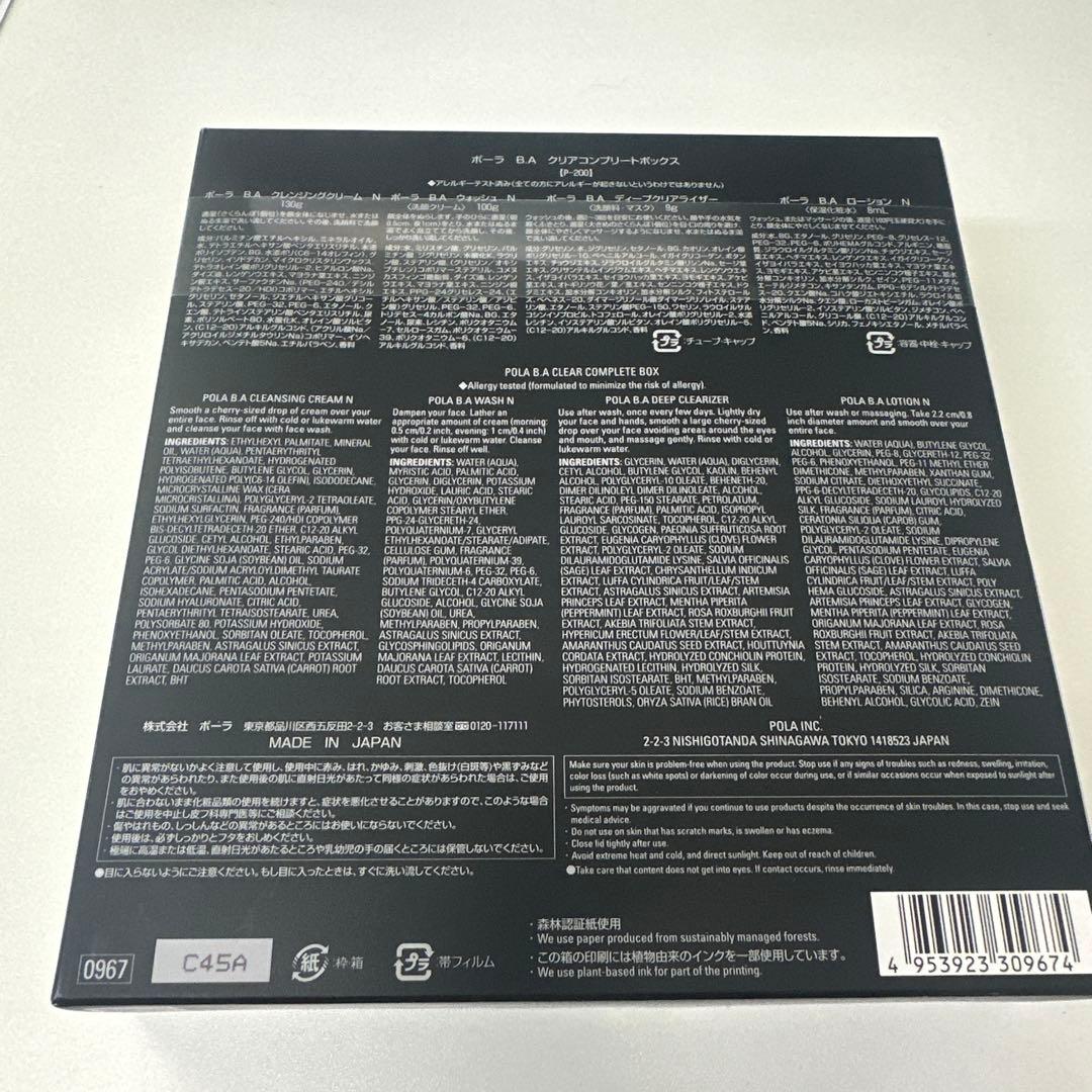 POLA B.A クリアコンプリートボックス