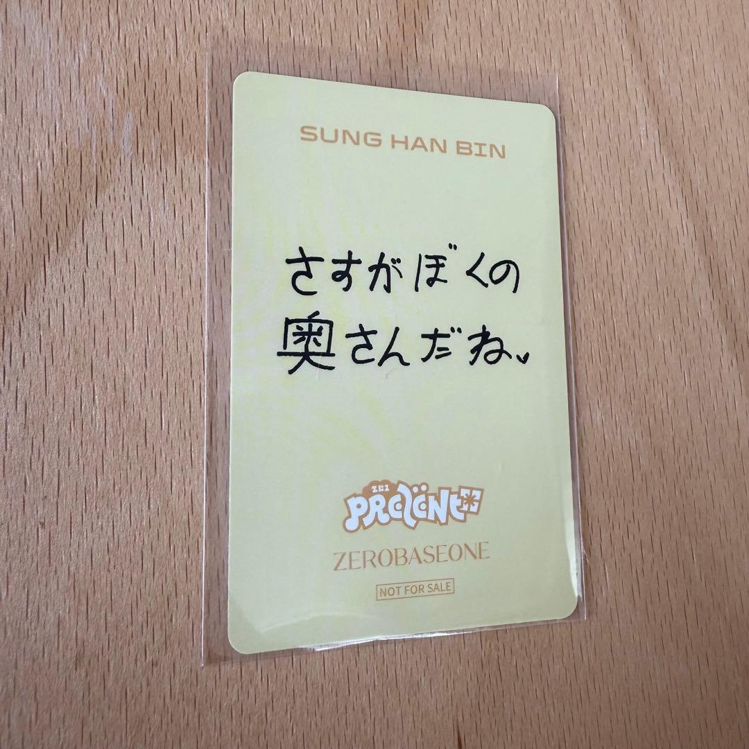 【レア品】ソンハンビン あっち向いてホイ イベント トレカ 本物 手渡し