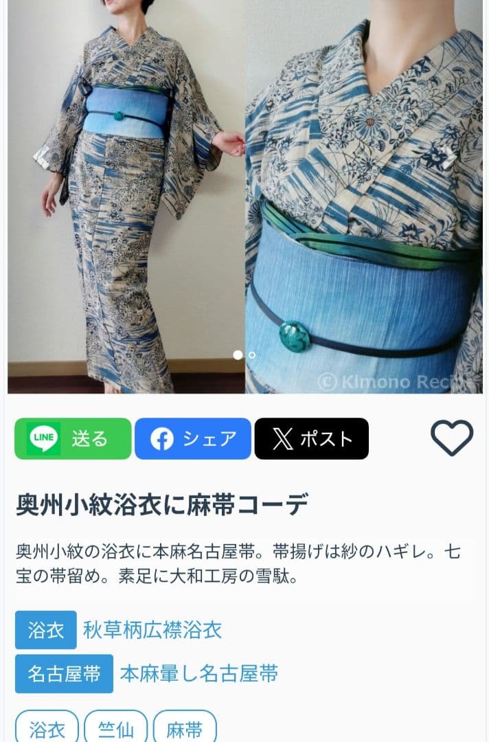 竺仙　奥州小紋　秋草柄