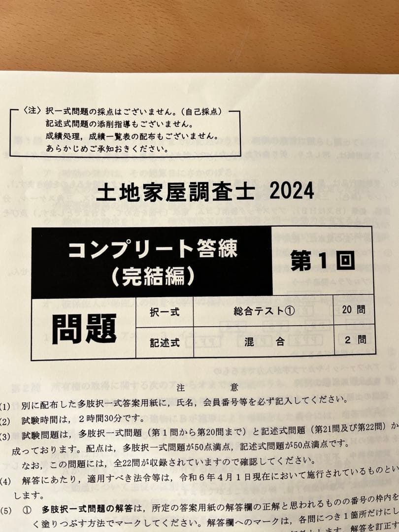 東京法経2024年答練③コンプリート答案 セット
