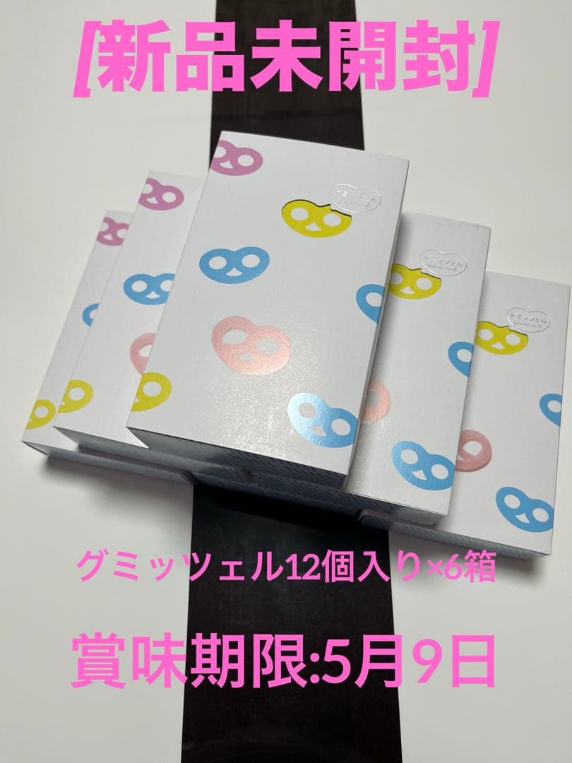 値下げ‼️[新品未開封]グミッツェル12個入り×6箱