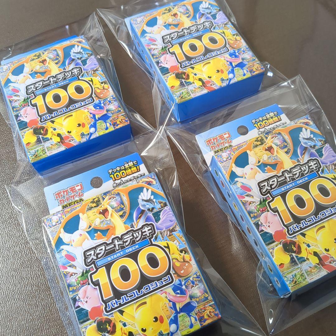 ポケモンカード スタートデッキ100　4箱セット