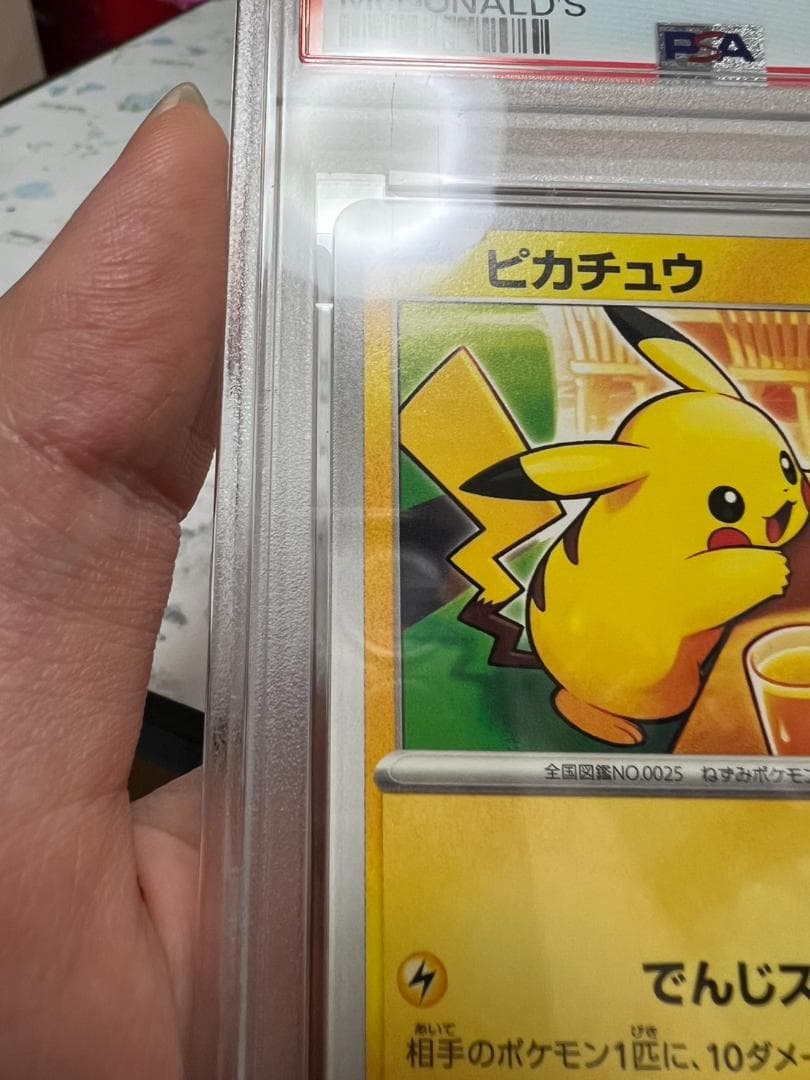 【PSA10】ピカチュウ 2025　マクドナルド プロモ　マック　ポケモンカード