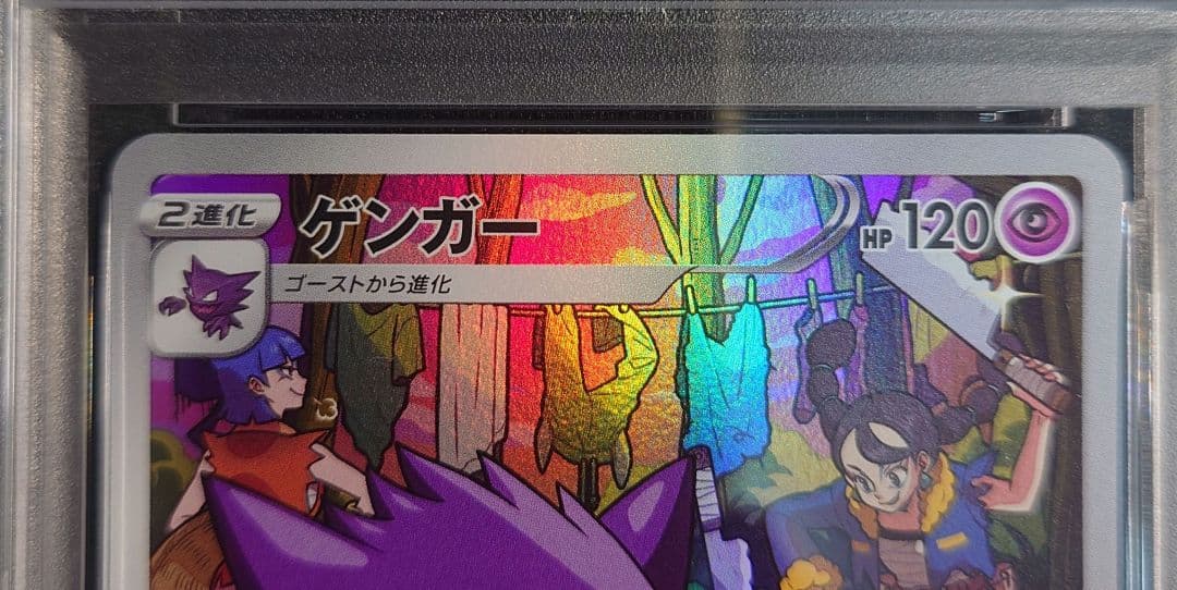 23時まで価格【PSA10】ゲンガー CHR