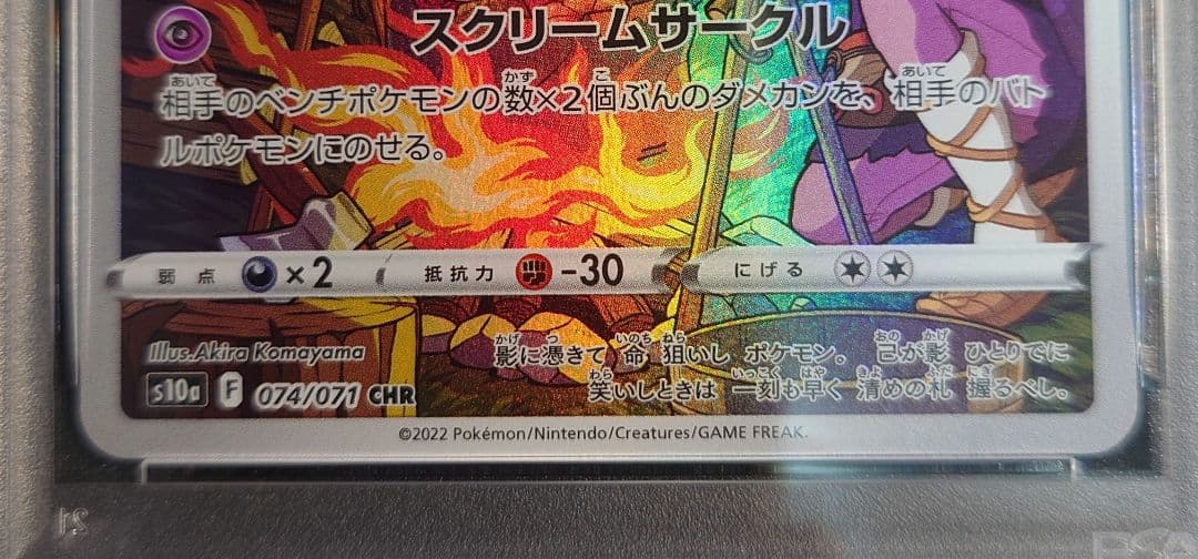 23時まで価格【PSA10】ゲンガー CHR