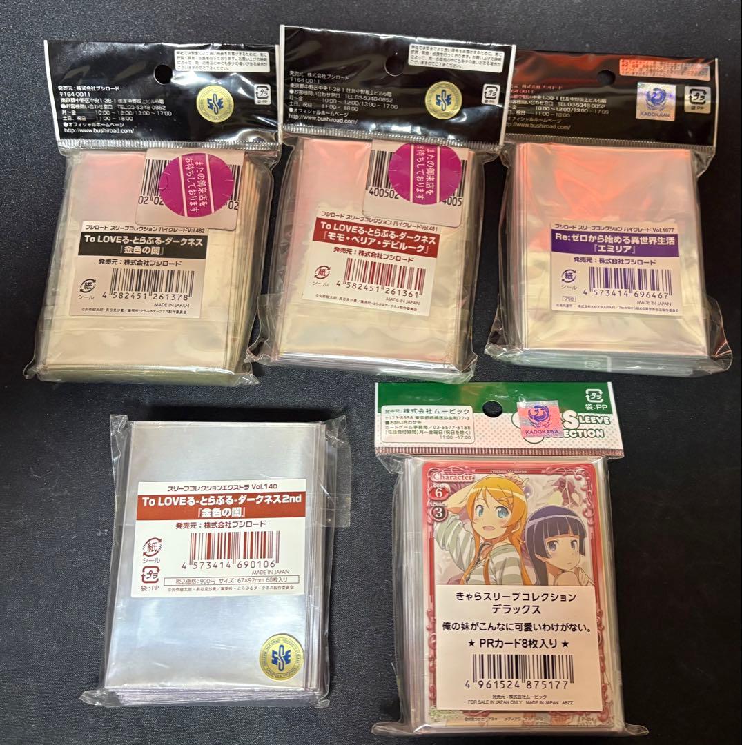 スリーブまとめ売り　（ToLOVEる、リゼロ、ラブライブ、etc.)