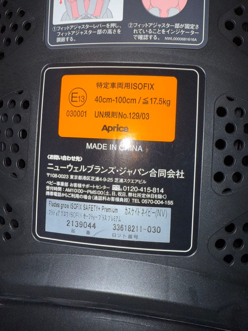 Aprica フラディア　グロウ　ISOFIX セーフティプラス　プレミアム
