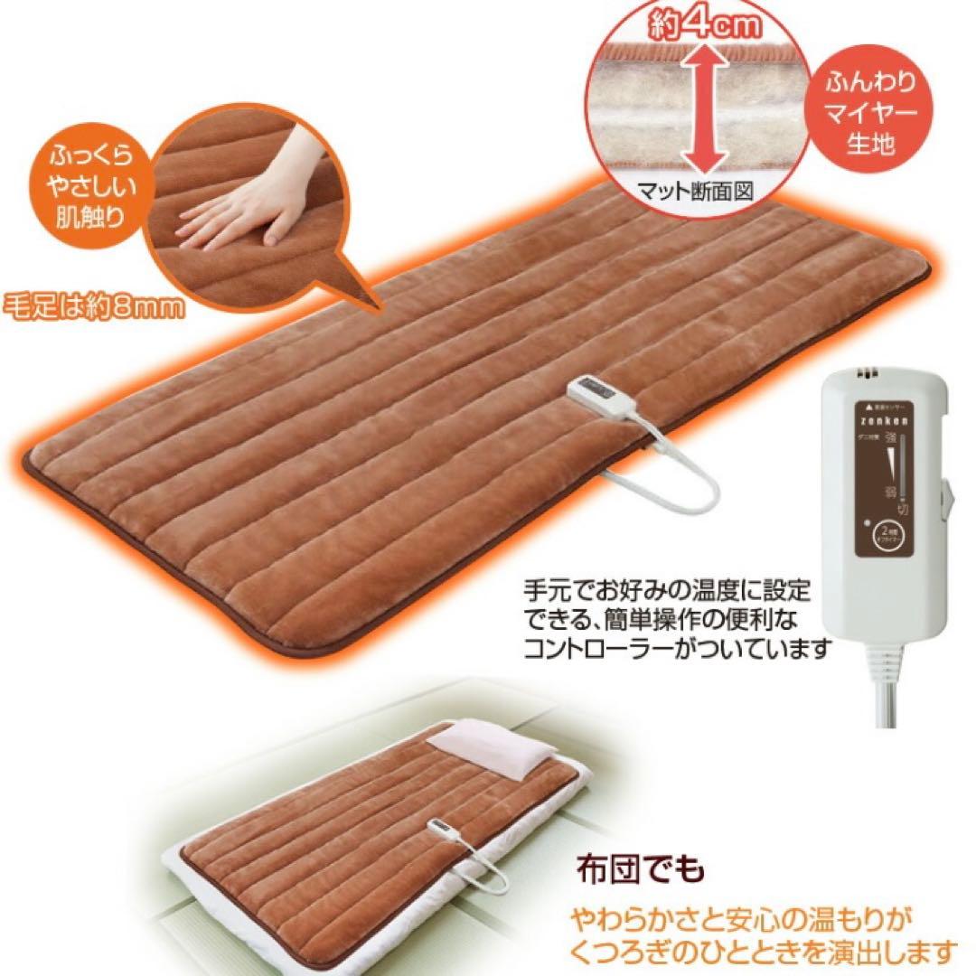 ゼンケン一人用電熱マット（タイマー付）ZMT-75CT