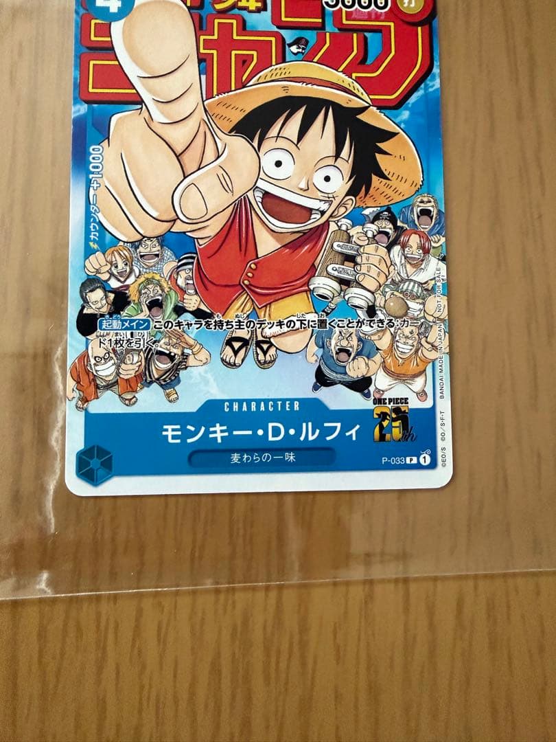 ワンピース　カードゲーム　モンキー・D・ルフィ　週刊少年ジャンプ　付録