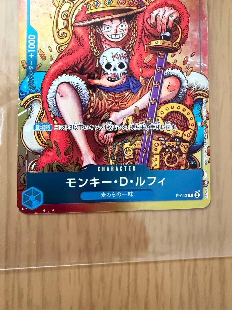 ワンピース　カードゲーム　モンキー・D・ルフィ　週刊少年ジャンプ　付録