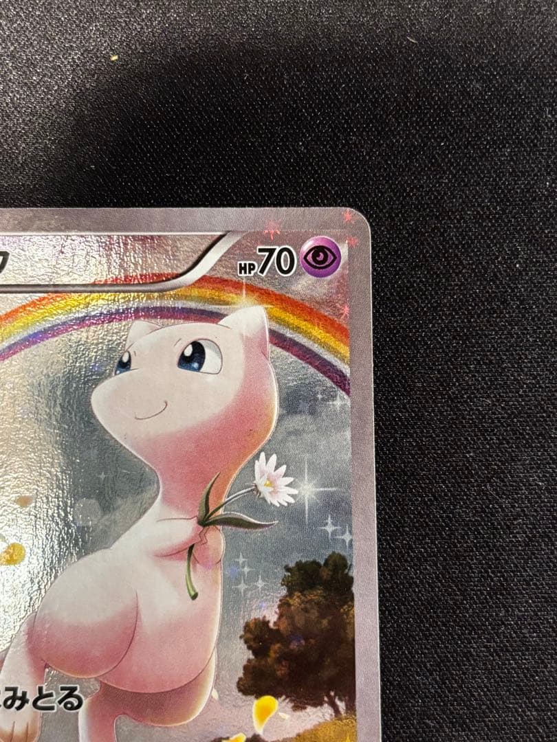 ミュウ　幻・伝説ドリームキラコレクション