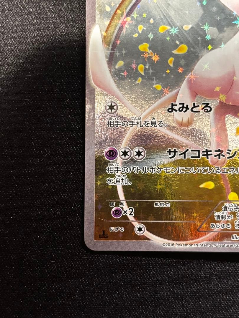 ミュウ　幻・伝説ドリームキラコレクション