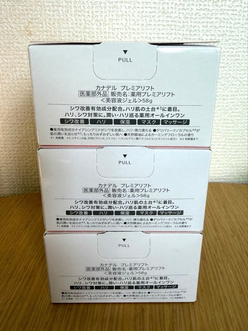 ☆未使用未開封☆カナデル プレミアリフト 美容液ジェル 58g 3個セット