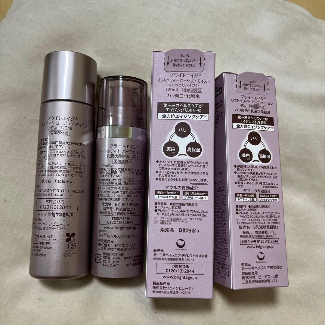 BRIGHTAGE リフトホワイトローション 120ml/パーフェクション40g