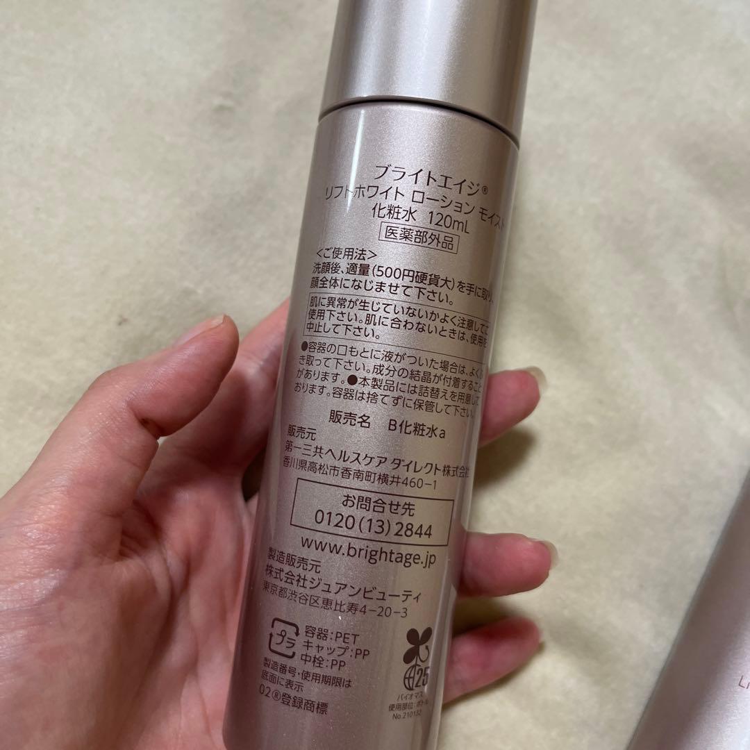 BRIGHTAGE リフトホワイトローション 120ml/パーフェクション40g
