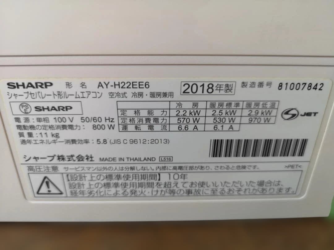 神奈川県内は無料工事、配送付き、室外機セッ)シャープ6畳 2018年式 保証あり
