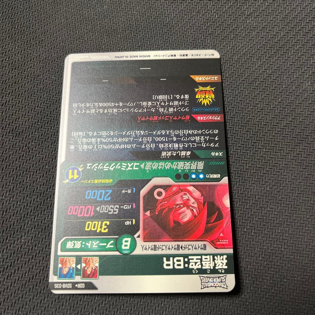 ドラゴンボールスーパーダイバーズ　SDV8 パラレル　孫悟空